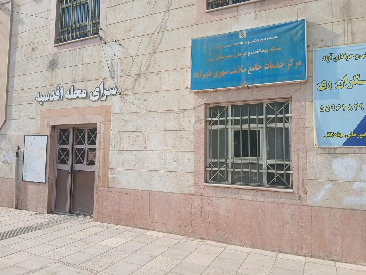 مرکز جامع سلامت جامعه شهری ظهیرآباد - تصویر 4