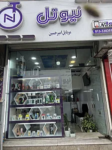 موبایل نیوتل