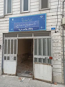 پایگاه سلامت دریا