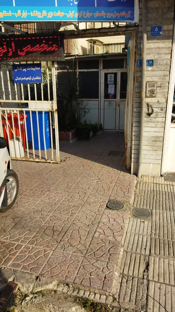 پایگاه سلامت شمس آباد شمالی - تصویر 3
