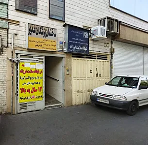 مرکز سلامت فرزانه