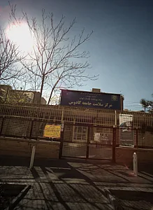مرکز سلامت جامعه کادوس