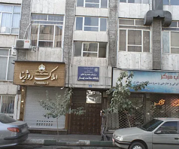 پایگاه سلامت بهار