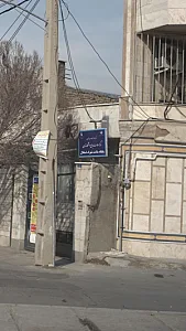 پایگاه سلامت شهرک استقلال