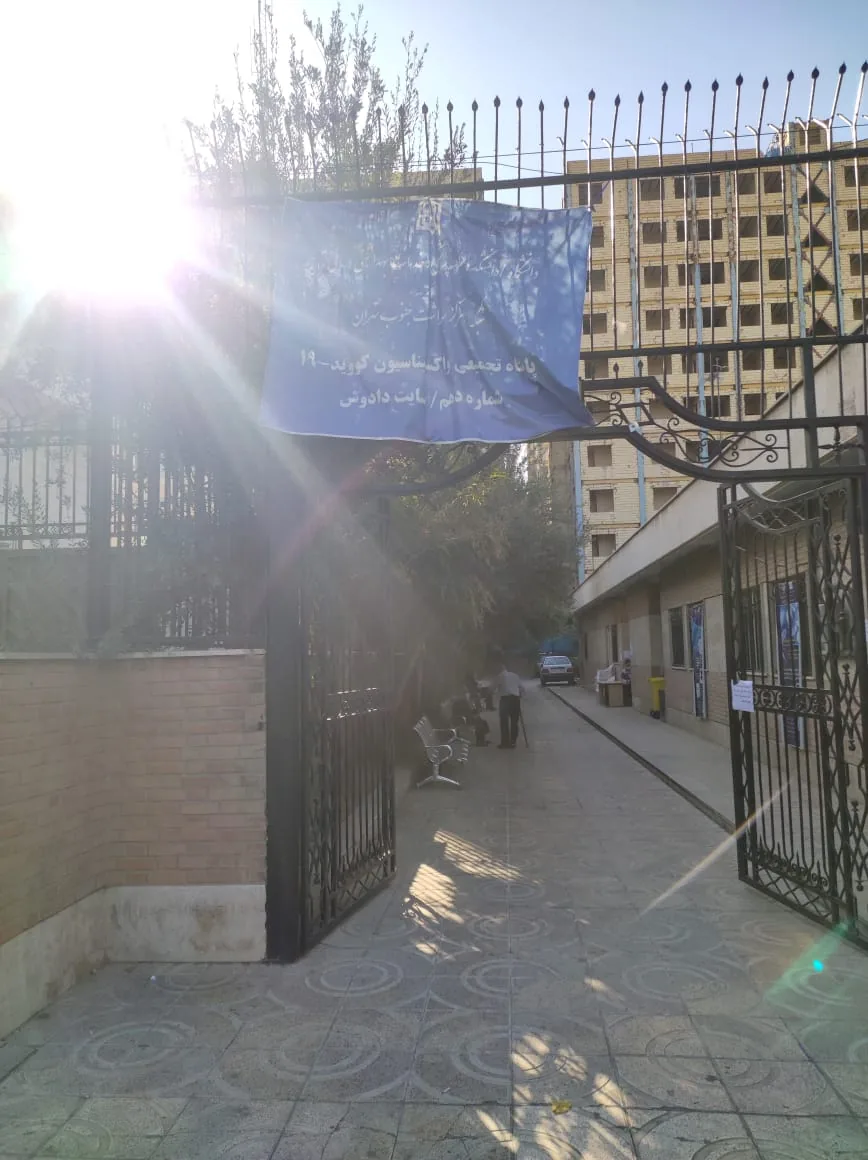 مرکز سلامت جامع شهری دادوش - تصویر 3