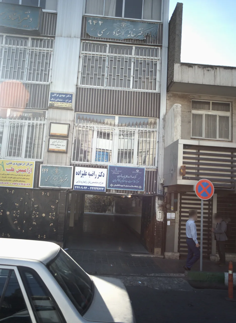 پایگاه سلامت شماره 1 شهید کاظمیان