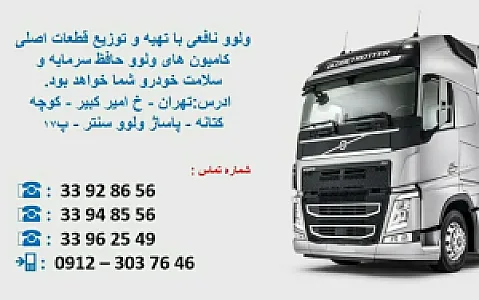 ولوو نافعی