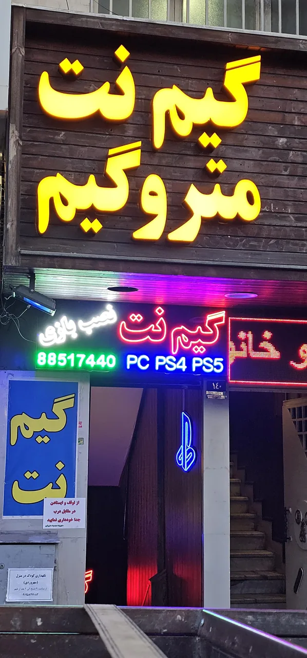 گیم نت متروگیم