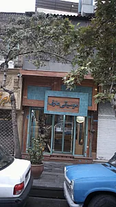 موسیقی عارف