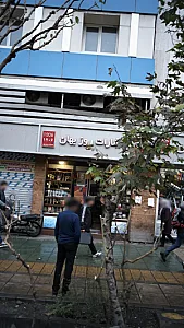 انتشارات روز بهان