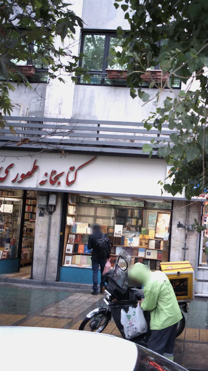 انتشارات طهوری - تصویر 2