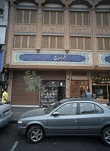 نشر سراج
