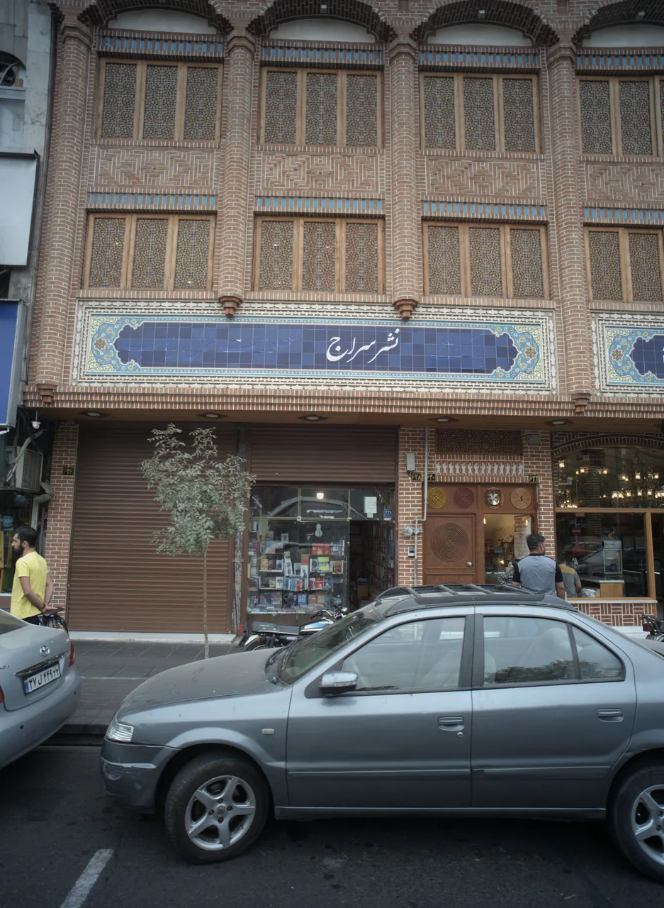 نشر سراج