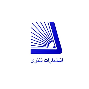 انتشارات نظری