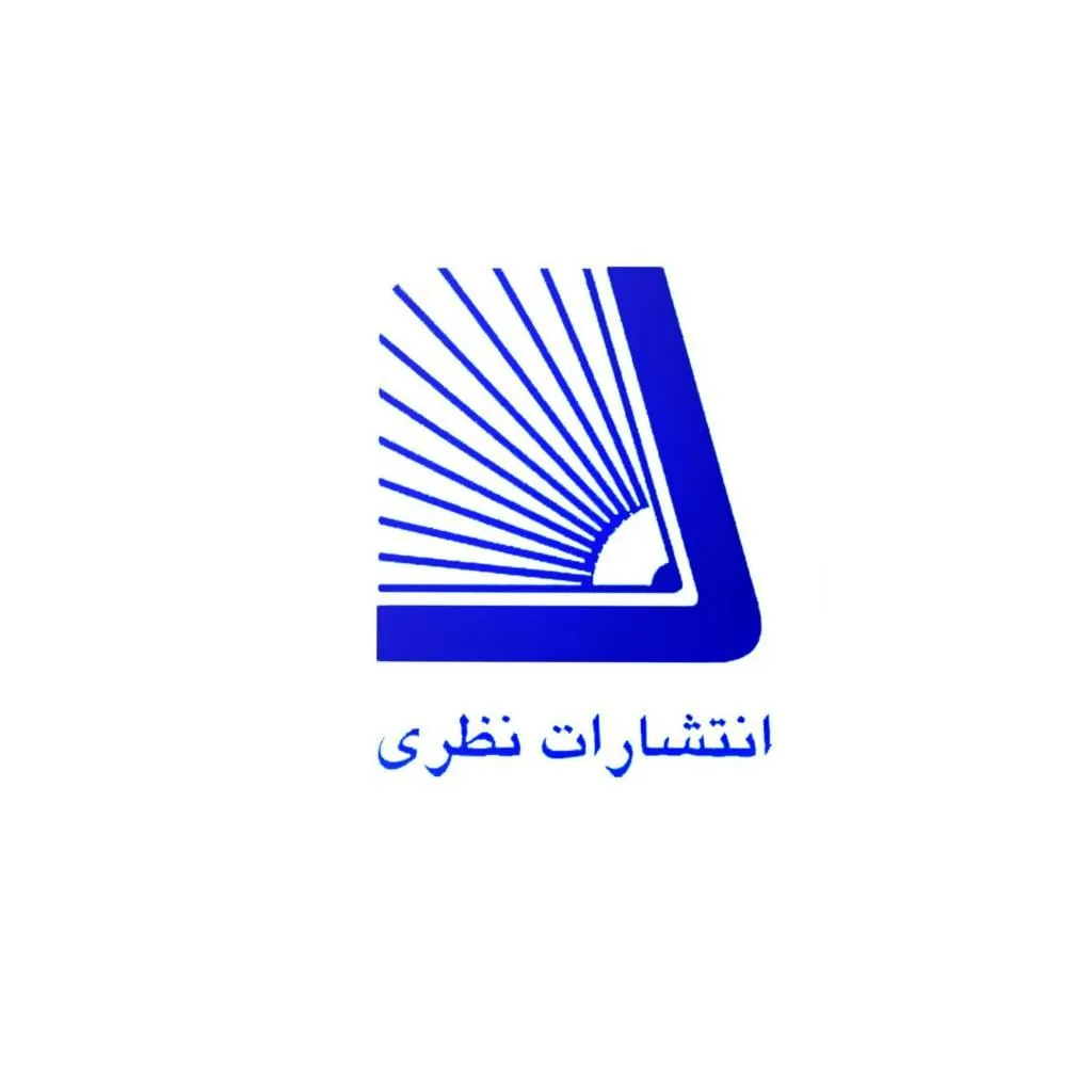 انتشارات نظری