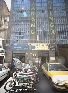 شرکت چاپ و نشر سبزآرنگ