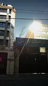انتشارات فنی مهندسی کُرمیت پارس