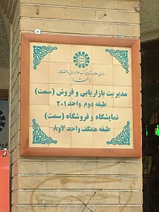 فروشگاه انتشارات دانشگاه امام صادق(ع)