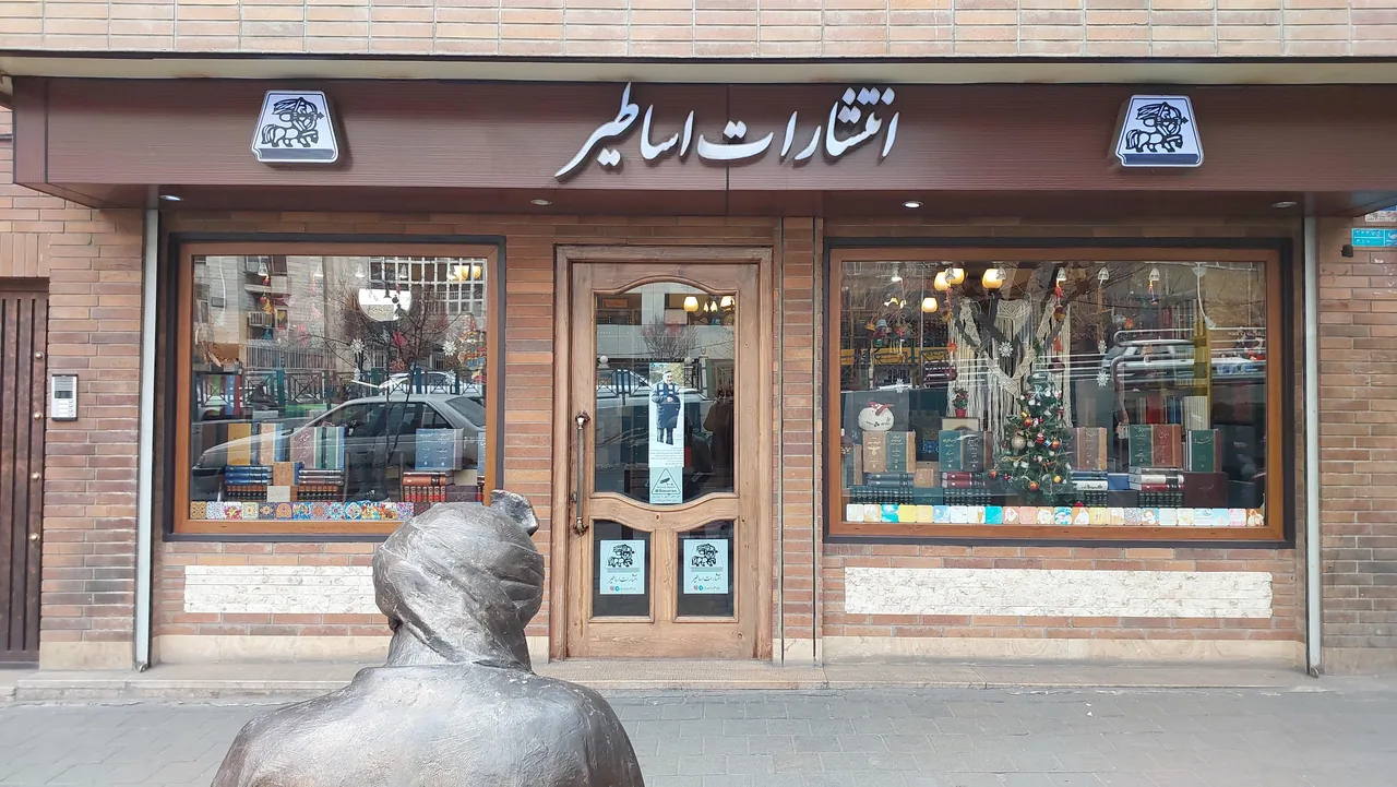 انتشارات اساطیر