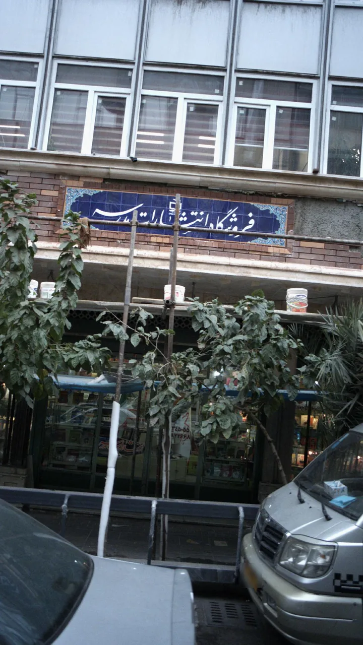 دفتر مرکزی انتشارات مدرسه - تصویر 3