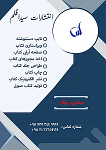 انتشارات سید اقلم