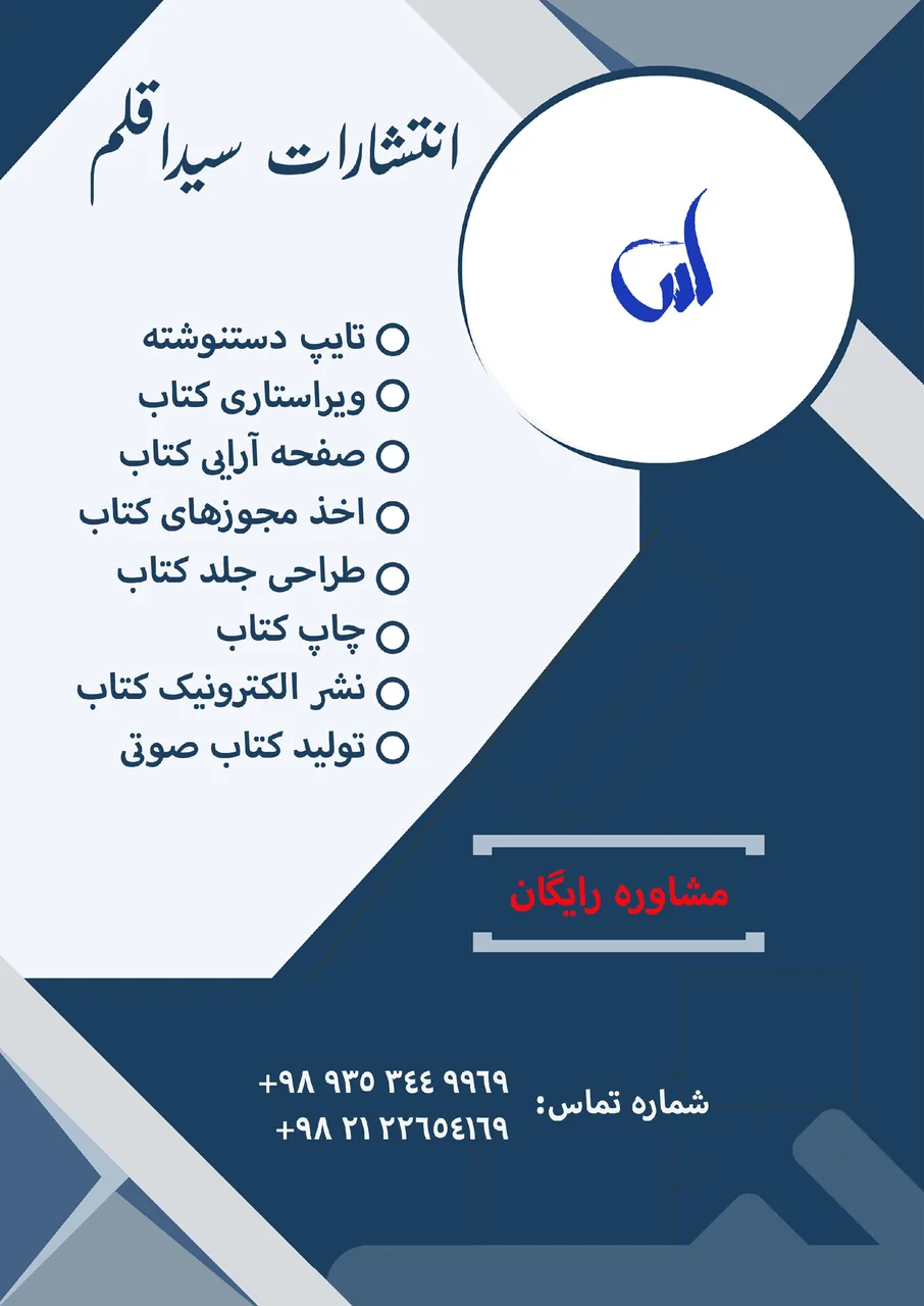 انتشارات سید اقلم