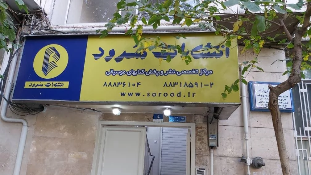انتشارات نودا - تصویر 3