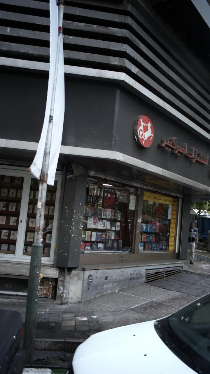فروشگاه شماره 2 انتشارات امیرکبیر