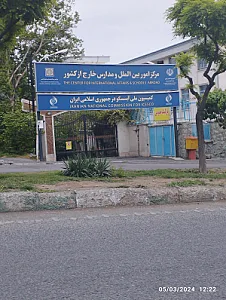 دفتر نشر معارف انقلاب اسلامی
