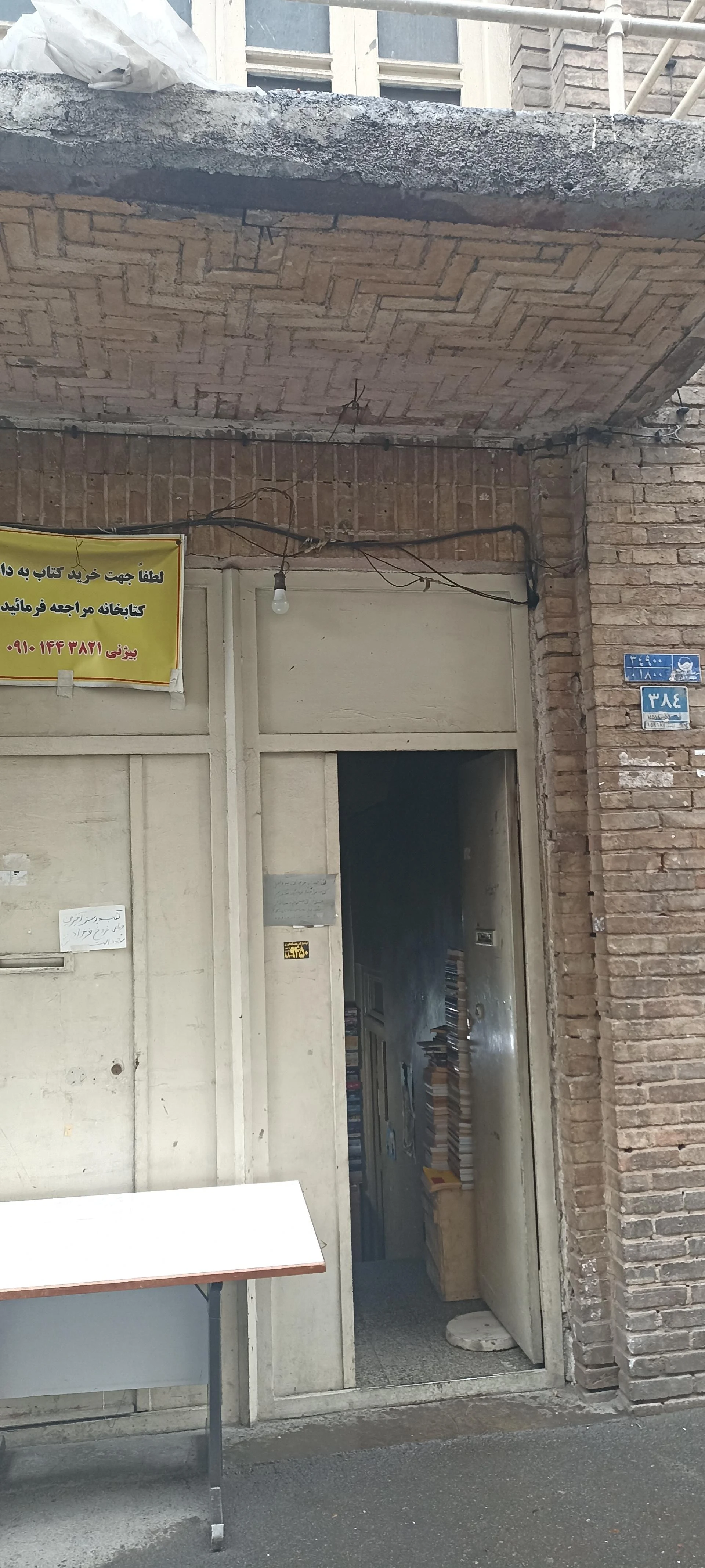 فروشگاه انتشارات دانشگاه جامع امام حسین (ع)
