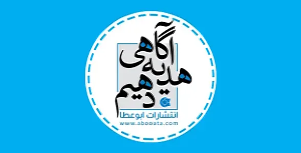 انتشارات ابوعطا