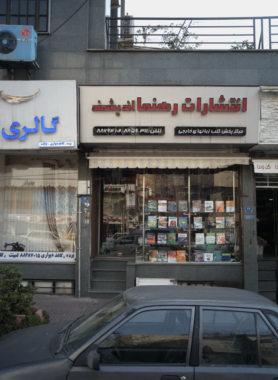 انتشارات رهنما اندیشمند