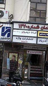 انتشارات واژه