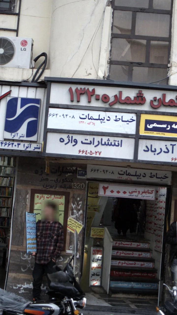انتشارات واژه