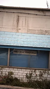 شرکت انتشارات کیهان