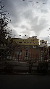 انتشارات علم و صنعت ایران