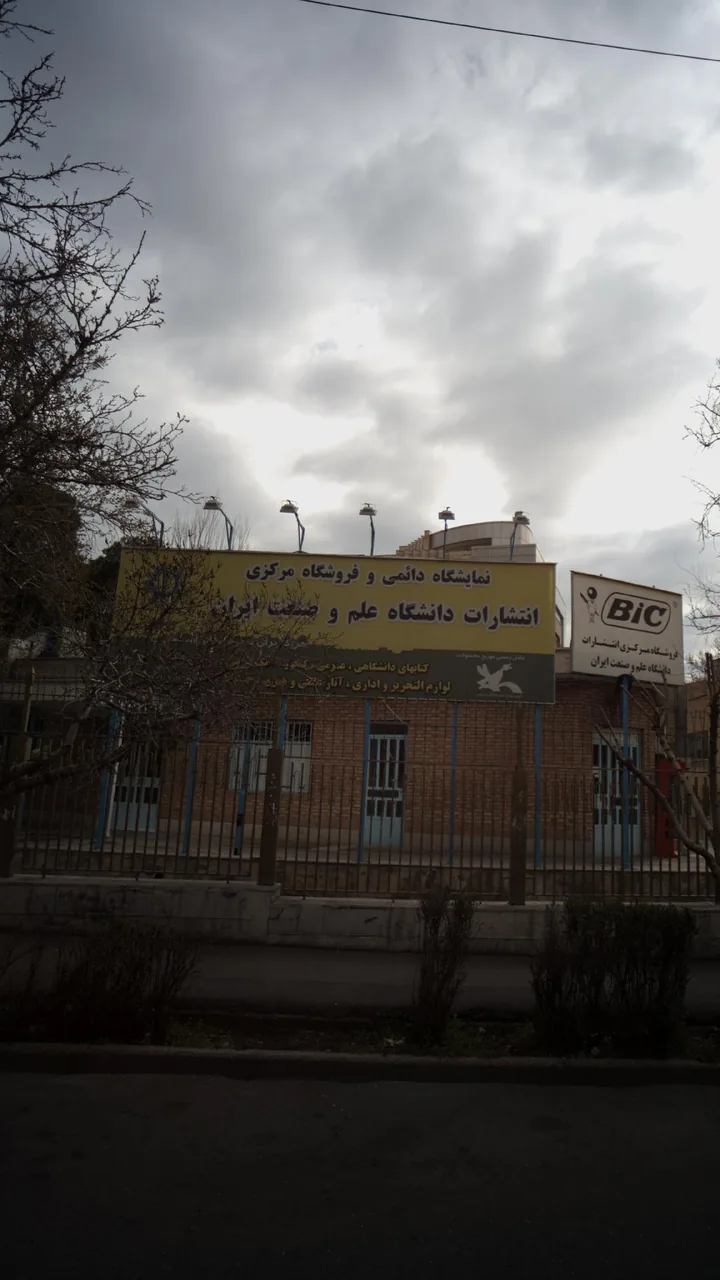 انتشارات علم و صنعت ایران