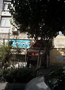 انتشارات نشر بعثت