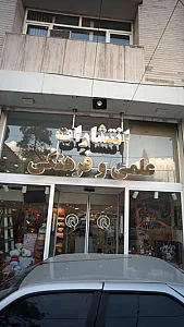 انتشارات علمی و فرهنگی