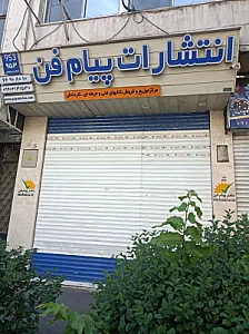 انتشارات ظهور فن