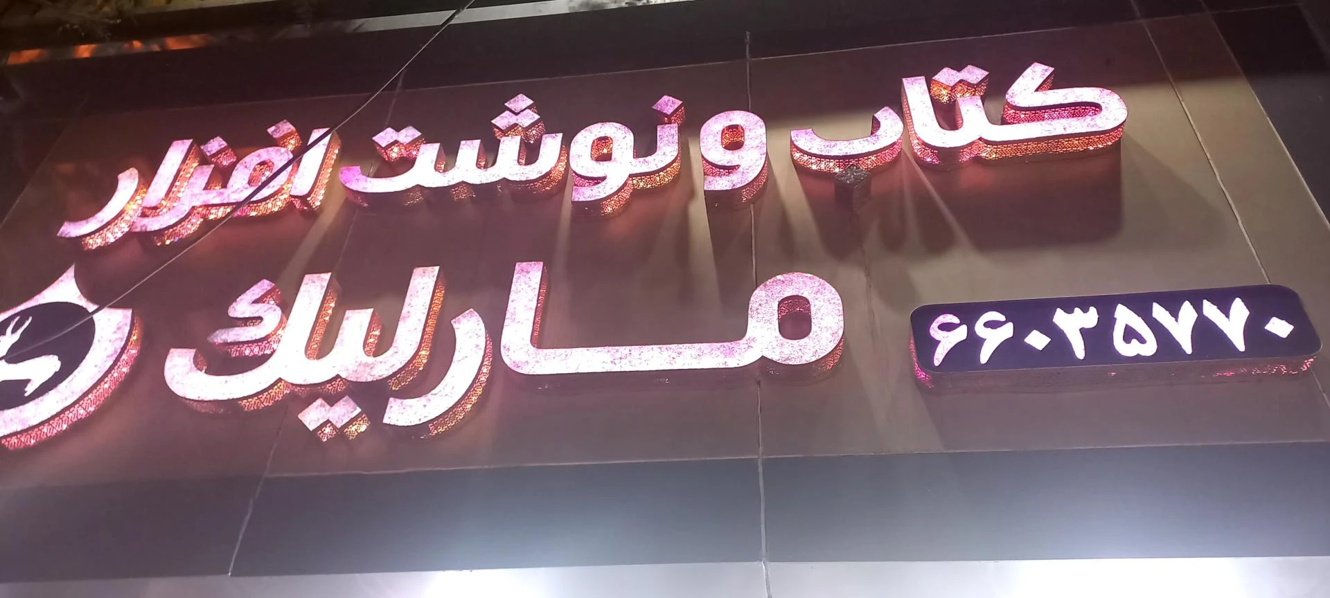 انتشارات ظهور فن - تصویر 3