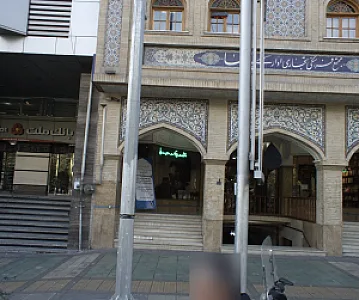 انتشارات بنیاد حکمت اسلامی مهدی