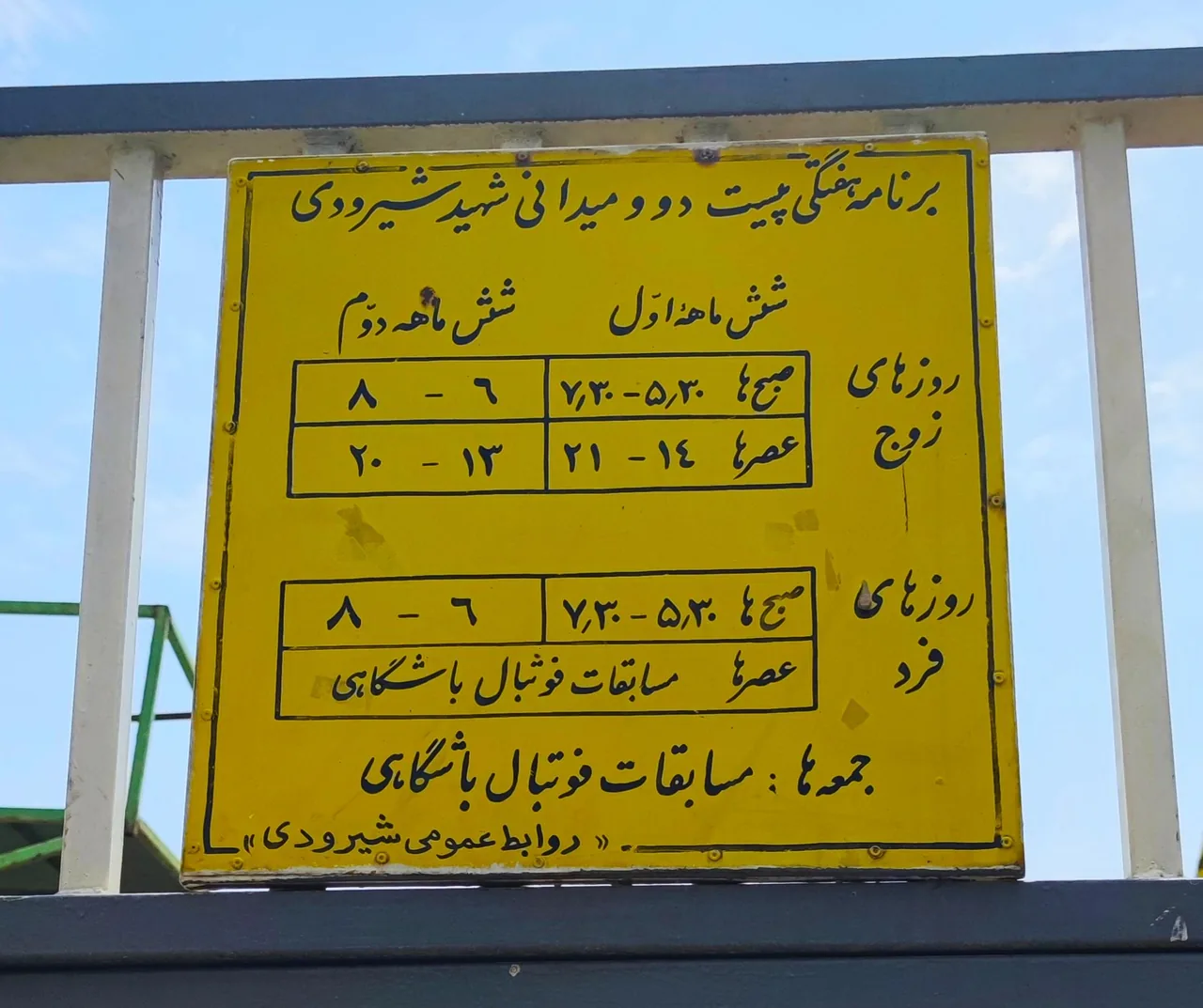 مجموعه ورزشی شهید شیرودی - تصویر 2
