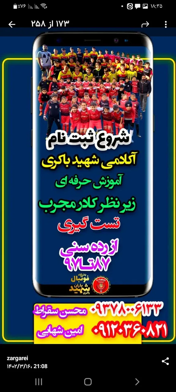 زمین چمن فجر (باشگاه فوتبال شهید باکری) - تصویر 2