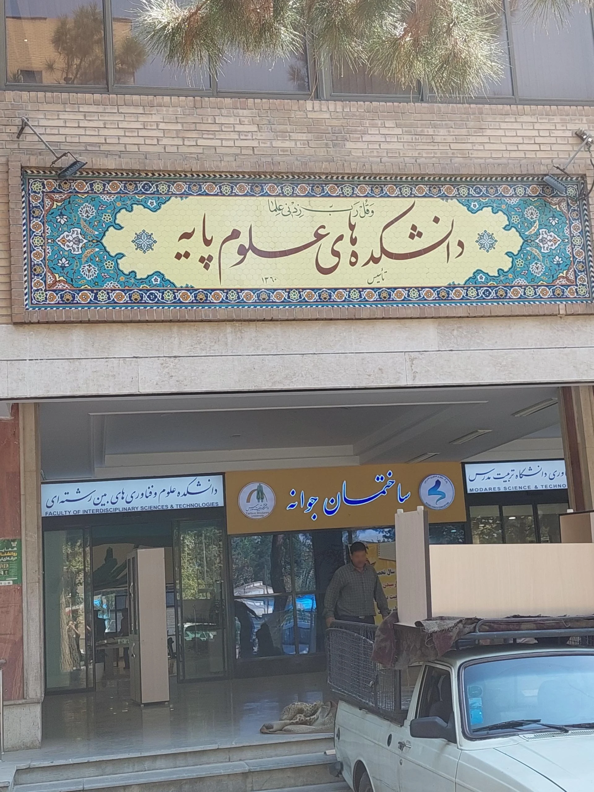 زمین فوتبال دانشکده مدیریت - تصویر 2
