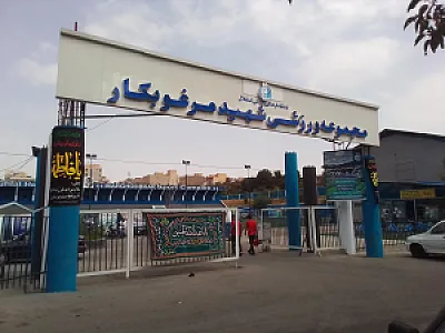 استادیوم ورزشی مرغوبکار