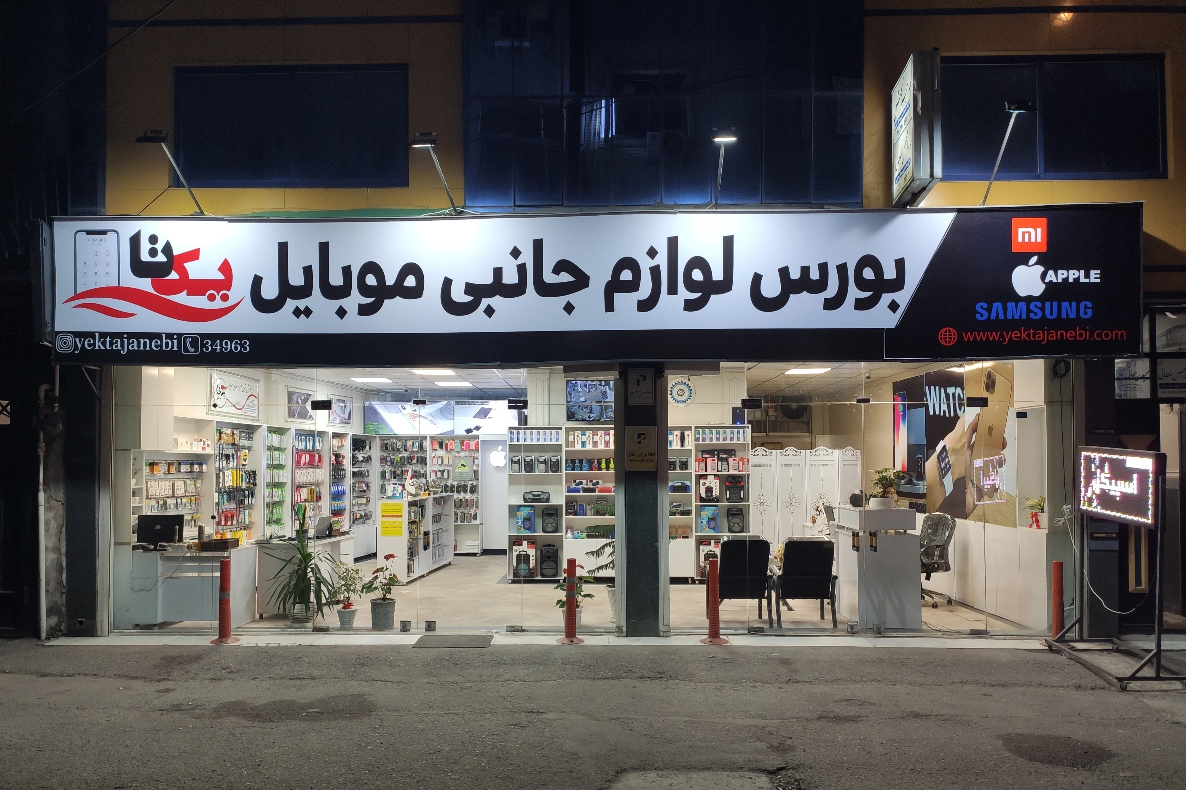 فروشگاه لوازم جانبی موبایل یکتا