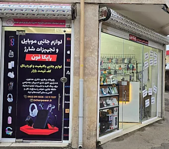 Mobile store موبایل استور