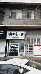 موبایل پاسارگاد