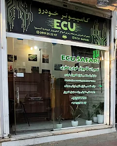 تعمیرات کامپیوتر خودرو ایسیو صفری